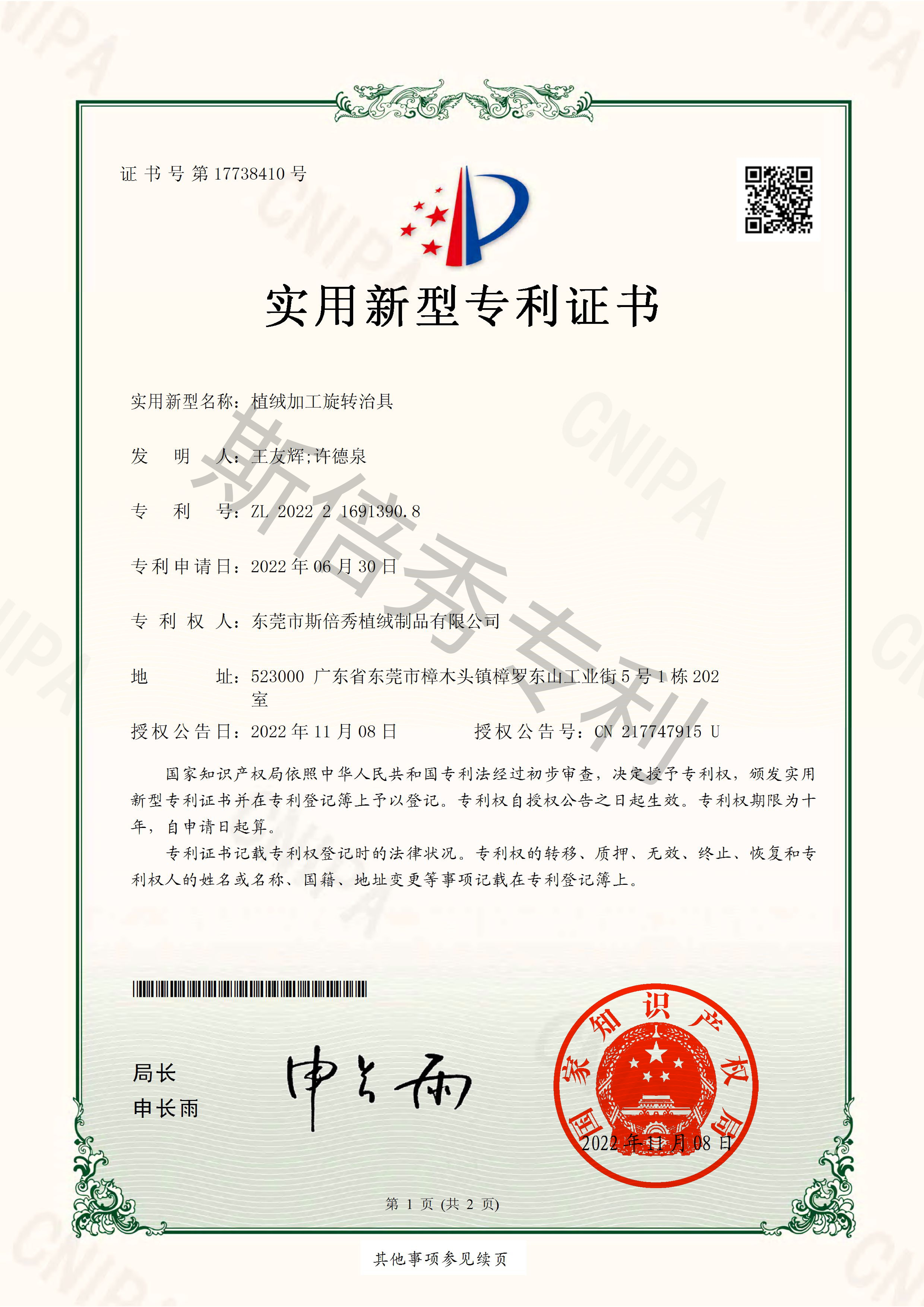 斯倍秀荣获众多专利证书