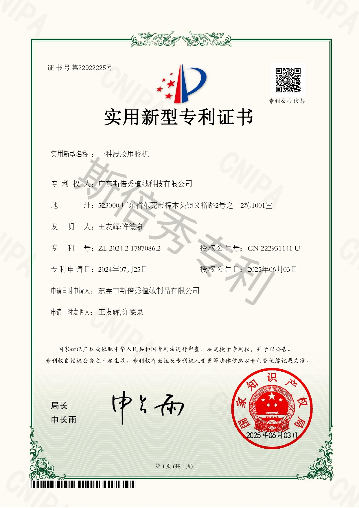 斯倍秀荣获众多专利证书