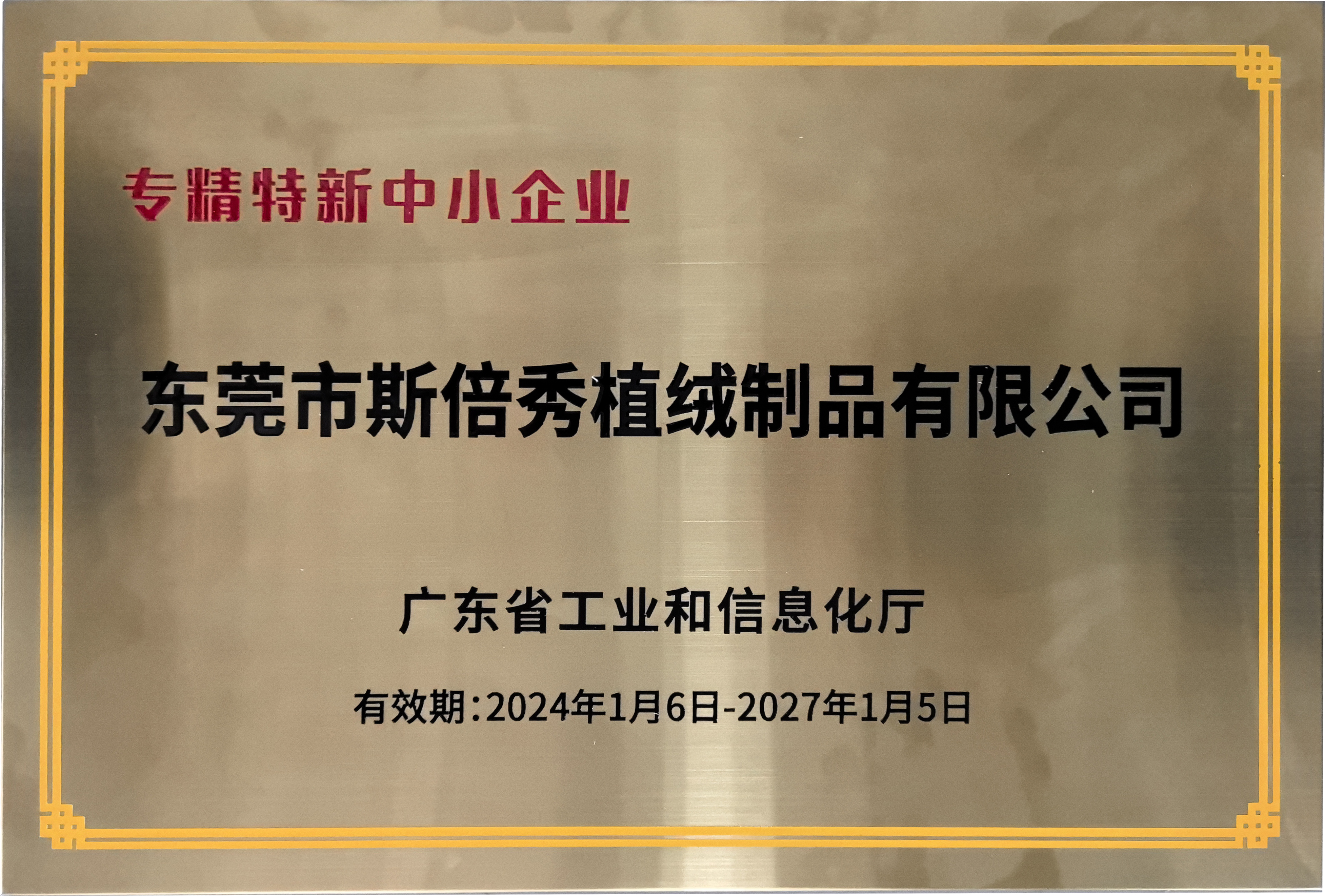 斯倍秀荣获众多专利证书