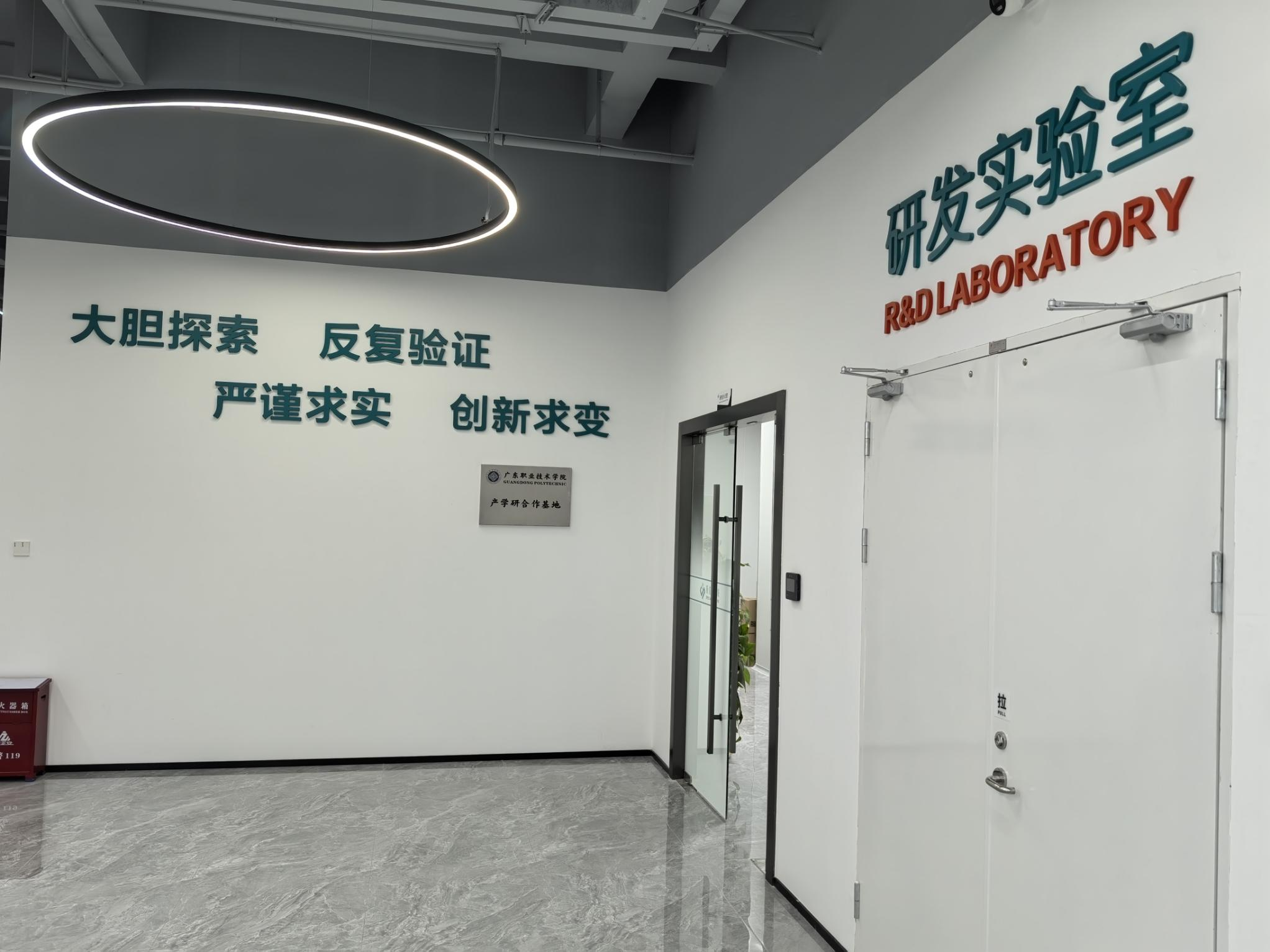 研发实验室